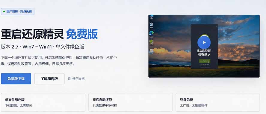 (20257期)重启一下,就是新电脑!系统重启还原影子工具来了,一键还原,绿色零占用、零配置、永久免费 DiskFreeze插图2 (20257期)重启一下,就是新电脑!系统重启还原影子工具来了,一键还原,绿色零占用、零配置、永久免费 DiskFreeze插图2
