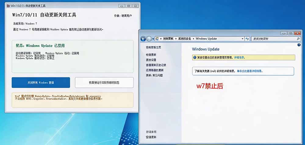 (20349期)Windows7/10/11系统禁止更新工具来了!仅400KB,一键禁止系统更新和恢复更新,小巧好用插图4 (20349期)Windows7/10/11系统禁止更新工具来了!仅400KB,一键禁止系统更新和恢复更新,小巧好用插图4