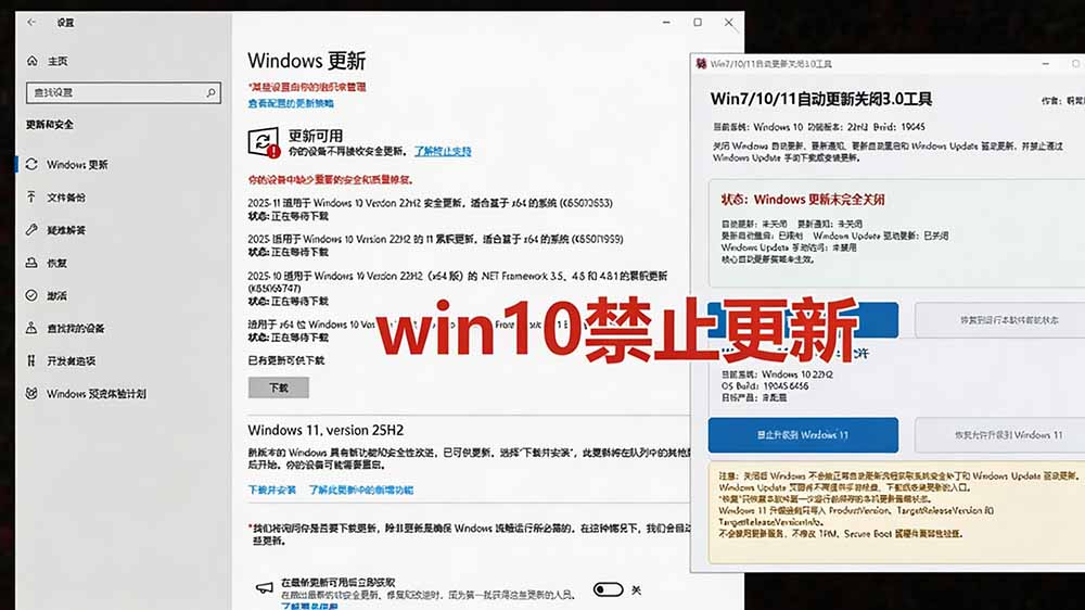 (20349期)Windows7/10/11系统禁止更新工具来了!仅400KB,一键禁止系统更新和恢复更新,小巧好用插图3 (20349期)Windows7/10/11系统禁止更新工具来了!仅400KB,一键禁止系统更新和恢复更新,小巧好用插图3
