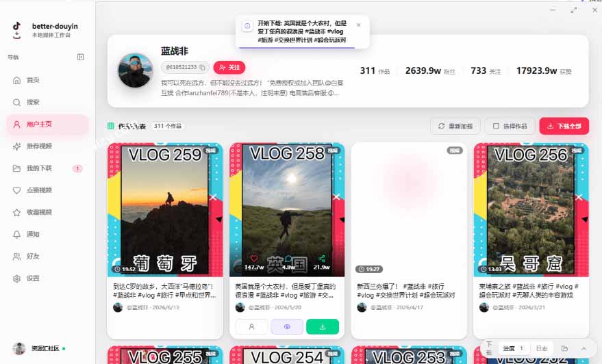 (20511期)超级好用!D音视频下载神器,支持批量下载用户作品收藏列表和点赞列表,开源免费 Better-douyin-R插图4 (20511期)超级好用!D音视频下载神器,支持批量下载用户作品收藏列表和点赞列表,开源免费 Better-douyin-R插图4