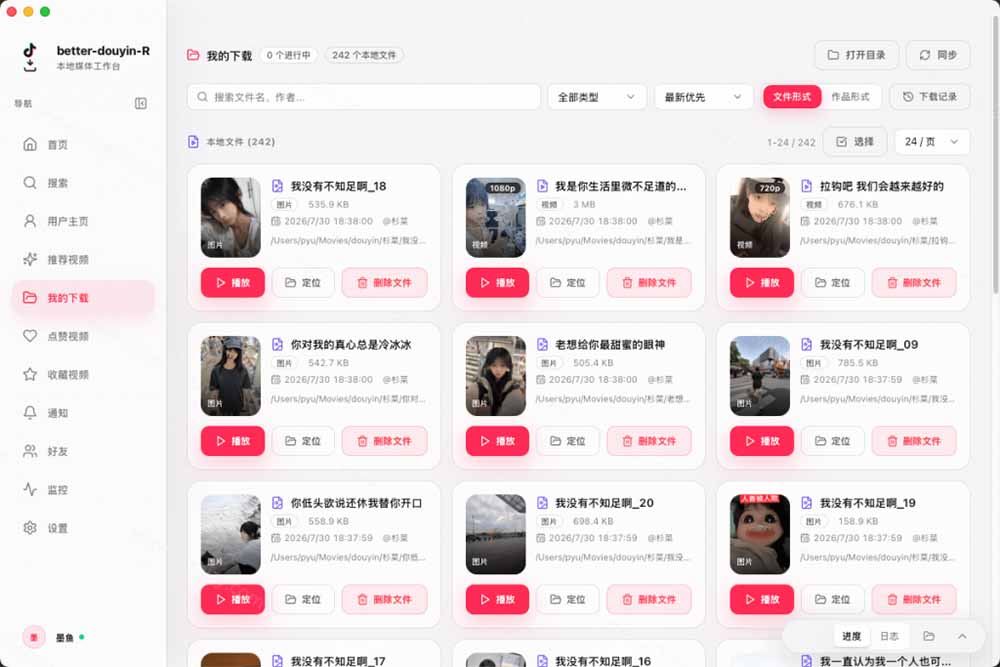 (20511期)超级好用!D音视频下载神器,支持批量下载用户作品收藏列表和点赞列表,开源免费 Better-douyin-R插图5 (20511期)超级好用!D音视频下载神器,支持批量下载用户作品收藏列表和点赞列表,开源免费 Better-douyin-R插图5