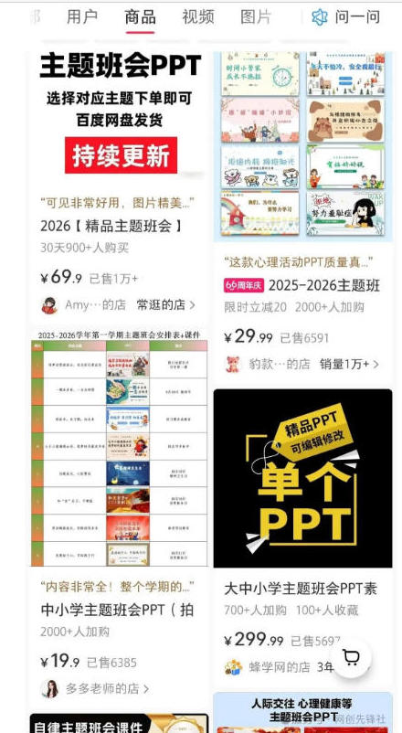 (20351期)AI原创课件批量生产实战课:1小时完成PPT+教案+逐字稿+说课稿,系统掌握小红书课件运营变现方法插图2 (20351期)AI原创课件批量生产实战课:1小时完成PPT+教案+逐字稿+说课稿,系统掌握小红书课件运营变现方法插图2
