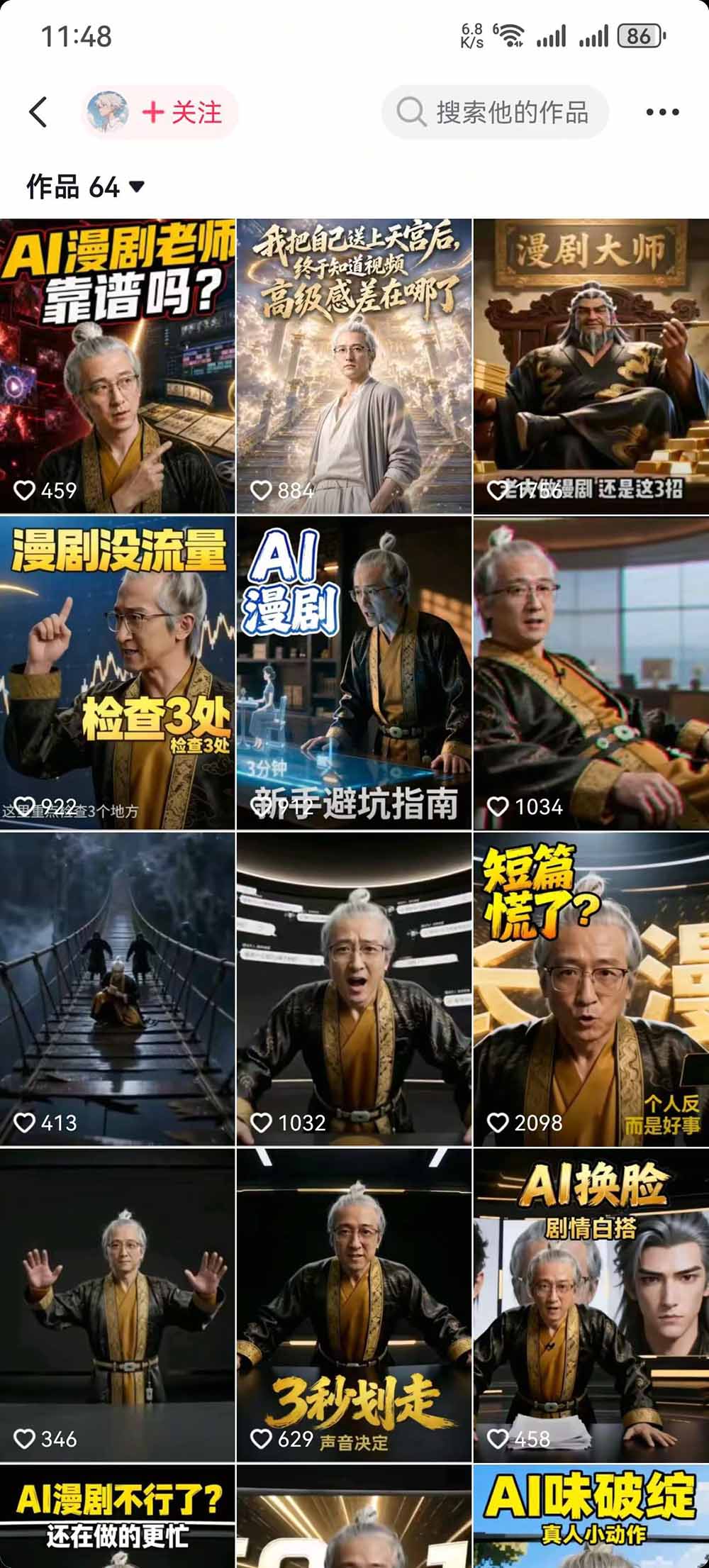 (20353期)抖音48W粉丝博主的AI漫剧课:从爆款剧本、分镜画面到视频生成与剪辑发布,掌握角色场景优化和短片持续创作全方法插图2 (20353期)抖音48W粉丝博主的AI漫剧课:从爆款剧本、分镜画面到视频生成与剪辑发布,掌握角色场景优化和短片持续创作全方法插图2