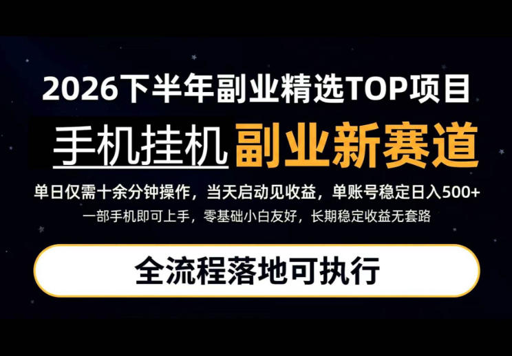 手机挂G最新玩法,每天十几分钟,轻松日入500+,全程落地可执行!【揭秘】-网赚副业网