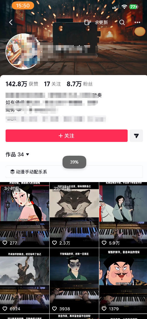 9月抖音全新精选赛道玩法,10w粉丝博主的动漫钢琴短视频制作教学,制作简单,小白也能轻松解锁抖音精选收益插图1 9月抖音全新精选赛道玩法,10w粉丝博主的动漫钢琴短视频制作教学,制作简单,小白也能轻松解锁抖音精选收益插图1