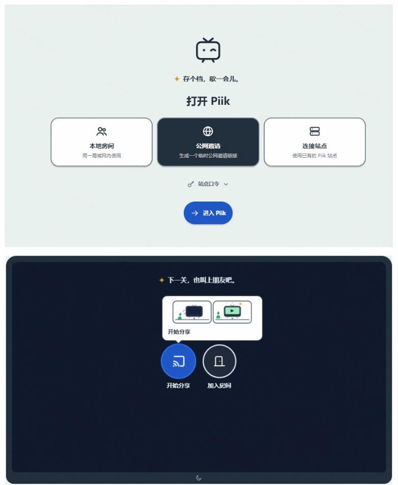 B站UP主耗费100Wtoken制作!免费开源的屏幕共享工具,支持最多20人一起共享使用等Piik插图1 B站UP主耗费100Wtoken制作!免费开源的屏幕共享工具,支持最多20人一起共享使用等Piik插图1