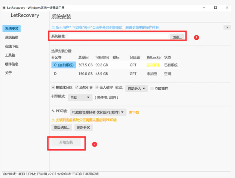 Win系统重装工具,支持本地映像镜像文件安装备份,简单易用-安全稳定-全场景支持插图1 Win系统重装工具,支持本地映像镜像文件安装备份,简单易用-安全稳定-全场景支持插图1