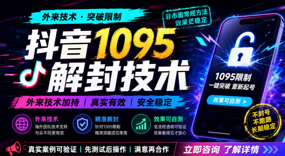 抖音1095解封技术，外来技术，效果自测-网赚副业网