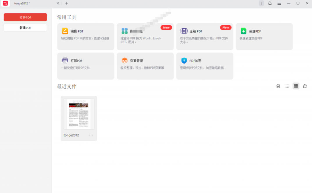 100%完美免费神器!一站式多功能PDF软件,支持PDF格式转换压缩编辑等,简约无广告,太Nice了JOPDF插图3 100%完美免费神器!一站式多功能PDF软件,支持PDF格式转换压缩编辑等,简约无广告,太Nice了JOPDF插图3