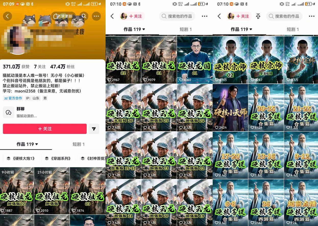 抖音47W粉博主猫腻动漫的AI真人漫剧教学,小说剧本改写、提示词推理、AI生图生成、视频剪辑封面一站式实操课程插图1 抖音47W粉博主猫腻动漫的AI真人漫剧教学,小说剧本改写、提示词推理、AI生图生成、视频剪辑封面一站式实操课程插图1