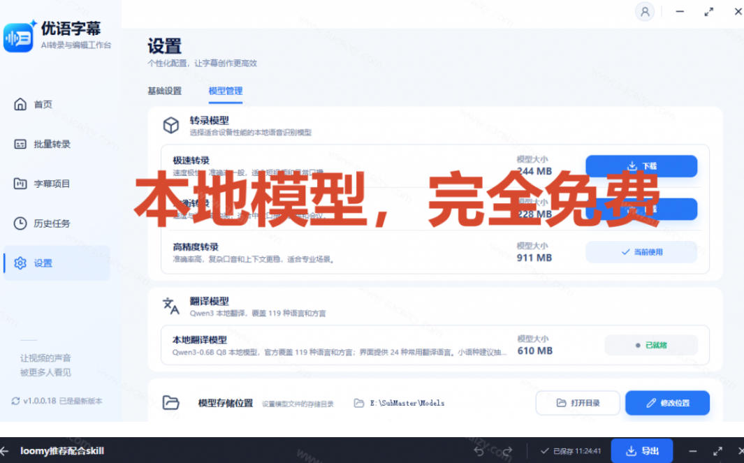 剪映会员不用再开了?视频字幕一键生成加翻译,本地离线运行,完全免费,超快速高精度,字幕大师插图2 剪映会员不用再开了?视频字幕一键生成加翻译,本地离线运行,完全免费,超快速高精度,字幕大师插图2