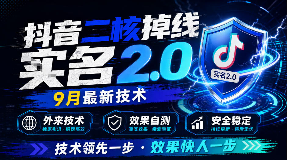 抖音二核掉线十名2.0，9月最新技术，外来技术，效果自测-网赚副业网