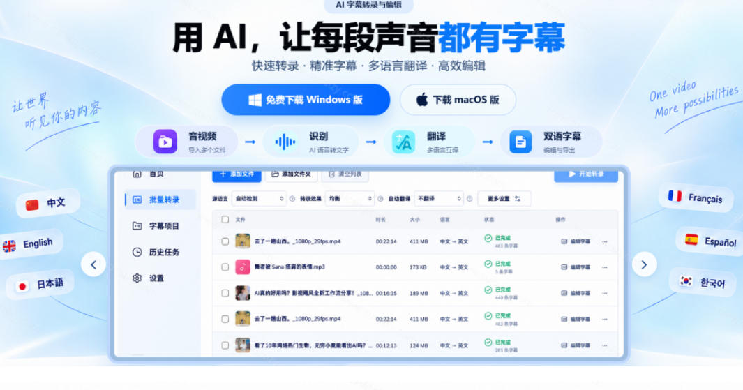 剪映会员不用再开了?视频字幕一键生成加翻译,本地离线运行,完全免费,超快速高精度,字幕大师插图1 剪映会员不用再开了?视频字幕一键生成加翻译,本地离线运行,完全免费,超快速高精度,字幕大师插图1