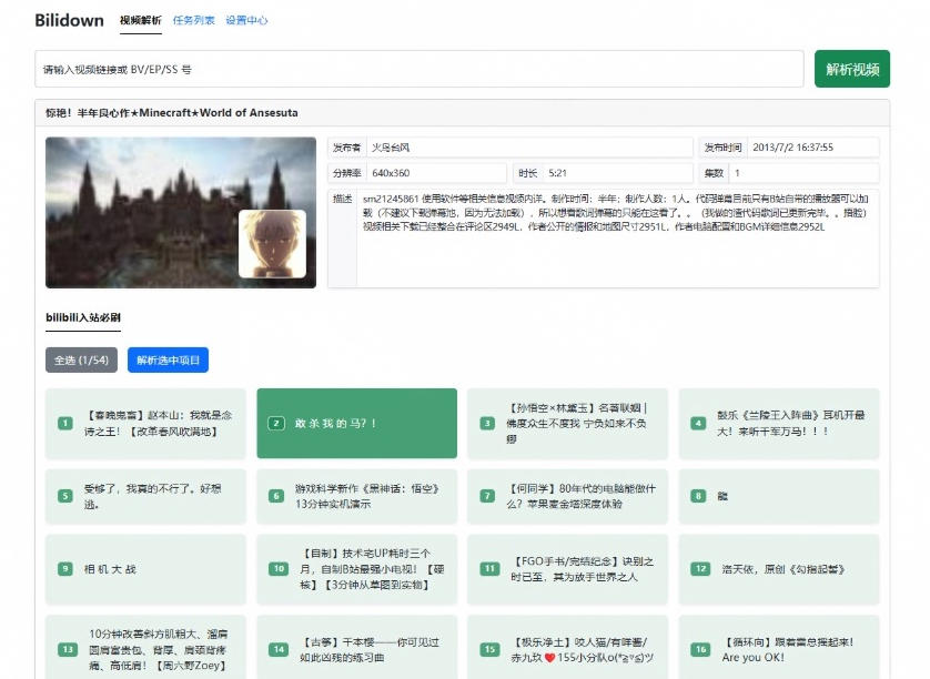 Github开源B站视频下载工具!支持8K与杜比视界的哔哩哔哩视频批量下载工具,简单易用Bilidown插图2 Github开源B站视频下载工具!支持8K与杜比视界的哔哩哔哩视频批量下载工具,简单易用Bilidown插图2