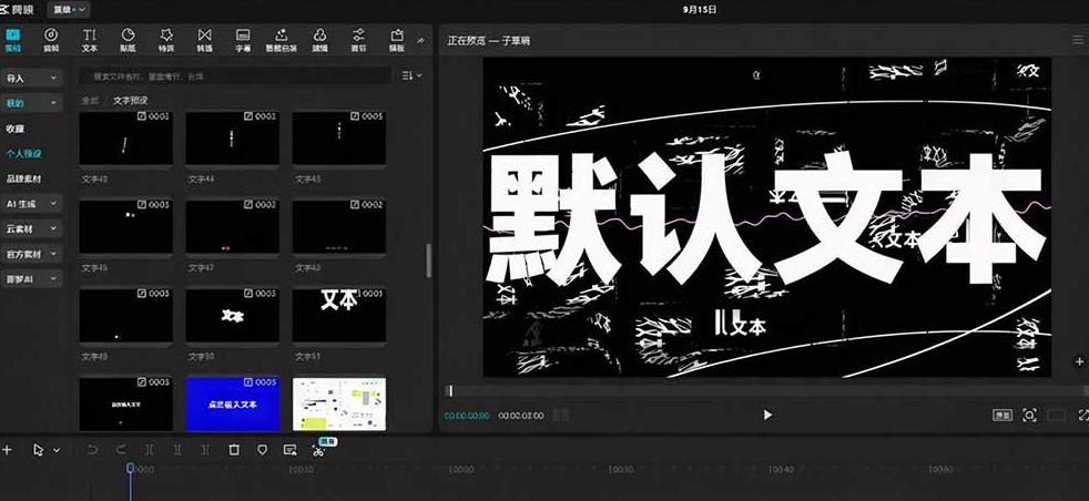B站UP主花费1个月时间,手搓了100款高质量剪映文字预设,效果真心不错,已经用上了插图2 B站UP主花费1个月时间,手搓了100款高质量剪映文字预设,效果真心不错,已经用上了插图2