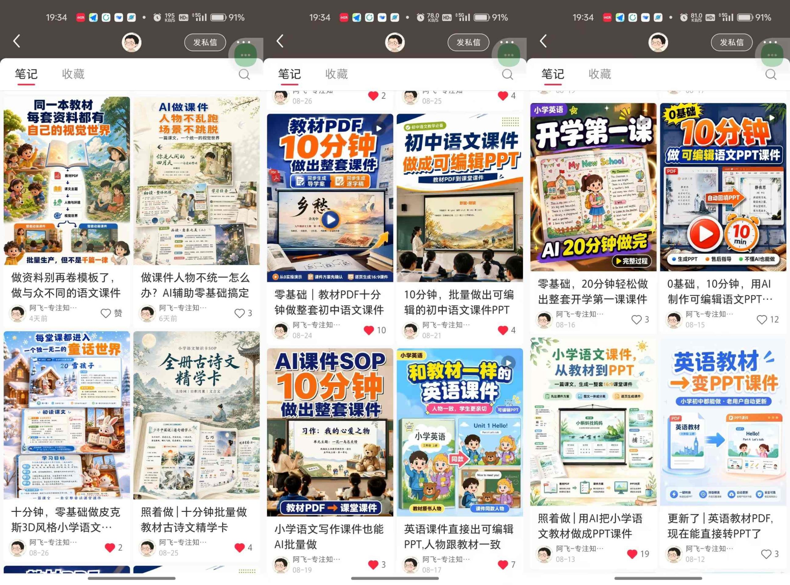 AI教辅内容生产系统实战教学，零基础实现教材转课件、教案、习题、知识卡片，教师提效、博主变现双向赋能插图1