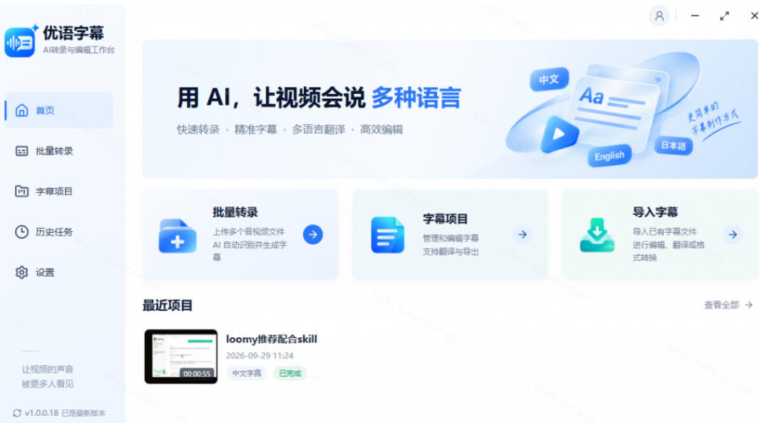 剪映会员不用再开了?视频字幕一键生成加翻译,本地离线运行,完全免费,超快速高精度,字幕大师插图3 剪映会员不用再开了?视频字幕一键生成加翻译,本地离线运行,完全免费,超快速高精度,字幕大师插图3