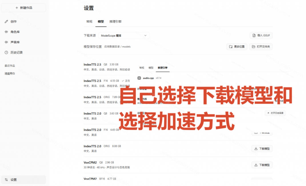GitHub最新开源宝藏项目!本地配音与声音克隆能力都齐了,支持Indextts 2.5和VoxCPM等模型yovoice插图7 GitHub最新开源宝藏项目!本地配音与声音克隆能力都齐了,支持Indextts 2.5和VoxCPM等模型yovoice插图7