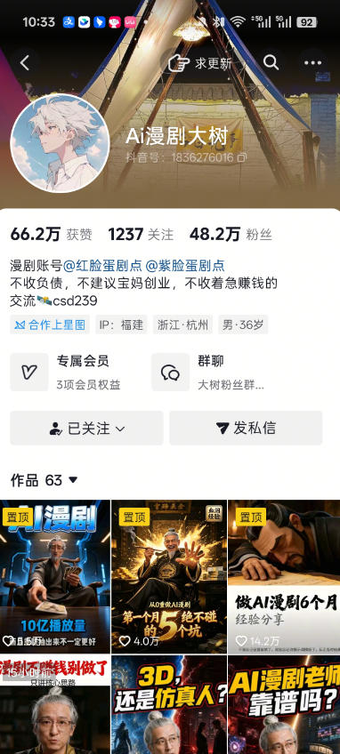 抖音43W粉丝博主Ai漫剧大树的漫剧制作全流程实战课,零基础小白轻松做漫剧短片,涨粉变现插图1 抖音43W粉丝博主Ai漫剧大树的漫剧制作全流程实战课,零基础小白轻松做漫剧短片,涨粉变现插图1