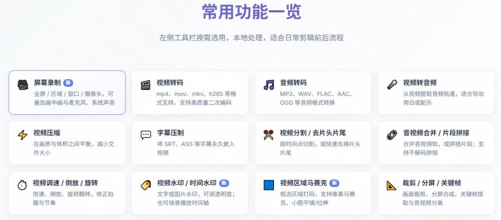 超强本地工具箱来了!内置屏幕录制、音视频切割合并、视频压缩提取等,永久免费蝌蚪视频转换大师插图2 超强本地工具箱来了!内置屏幕录制、音视频切割合并、视频压缩提取等,永久免费蝌蚪视频转换大师插图2