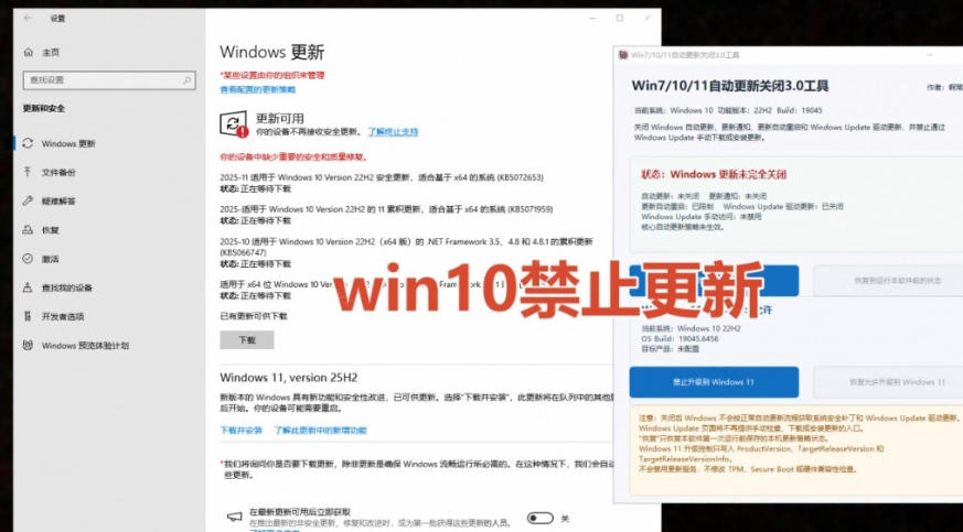 Windows7/10/11系统禁止更新工具来了!仅400KB,一键禁止系统更新和恢复更新,小巧好用插图2 Windows7/10/11系统禁止更新工具来了!仅400KB,一键禁止系统更新和恢复更新,小巧好用插图2