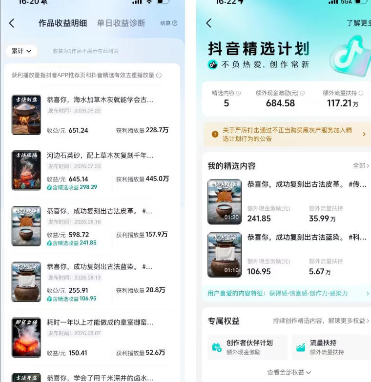 抖音6W粉丝博主华夏造物志的AI科普视频全流程实战课,从0到1学会做一条能上精选的古法工艺视频,解锁抖音精选收益插图1 抖音6W粉丝博主华夏造物志的AI科普视频全流程实战课,从0到1学会做一条能上精选的古法工艺视频,解锁抖音精选收益插图1