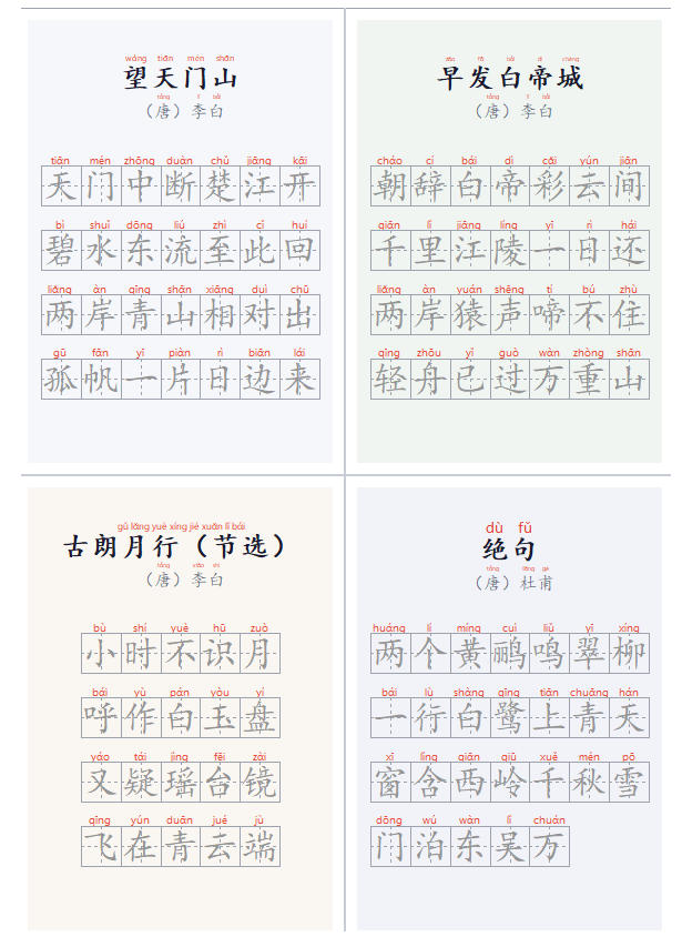 学习神器,汉字拼音字帖生成器,汉字+拼音 一键生成字帖/默写/填空卷,支持词组、成语,老师、家长必备插图2 学习神器,汉字拼音字帖生成器,汉字+拼音 一键生成字帖/默写/填空卷,支持词组、成语,老师、家长必备插图2