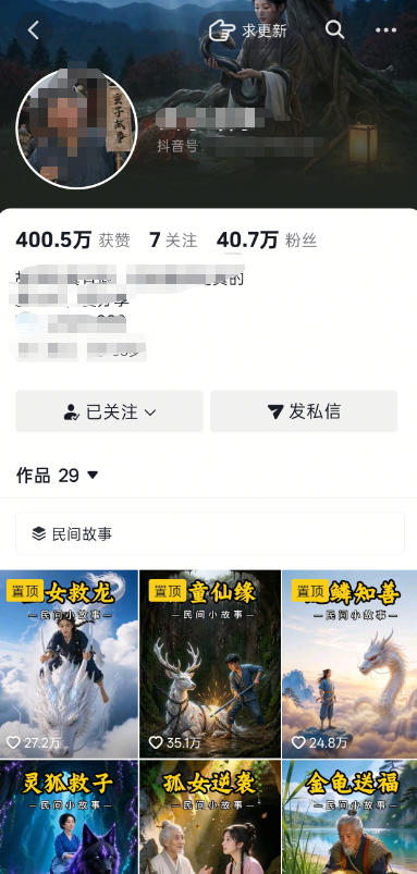 抖音40W粉丝博主的AI民间故事教学,全程AI免费制作,零基础轻松入局,吃透抖音流量红利,涨粉变现两不误插图1 抖音40W粉丝博主的AI民间故事教学,全程AI免费制作,零基础轻松入局,吃透抖音流量红利,涨粉变现两不误插图1