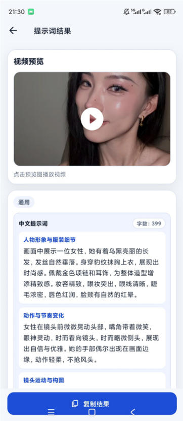 视频提示词反推软件（安卓软件），快速生成、优化、反向解析视频插图2