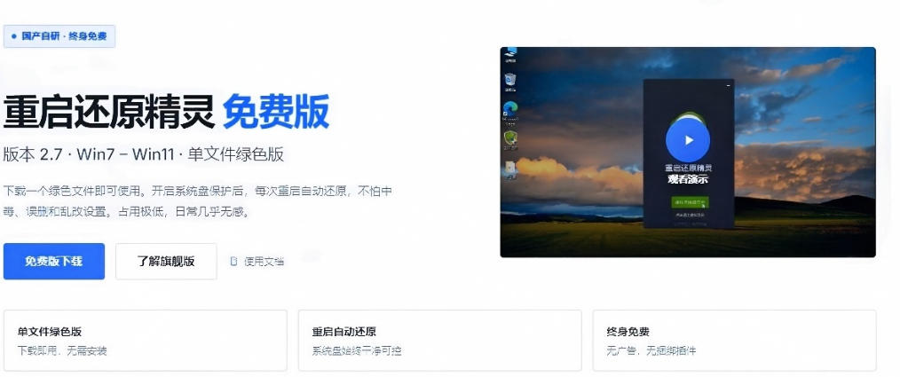 重启一下,就是新电脑!系统重启还原影子工具来了,一键还原,绿色零占用、零配置、永久免费DiskFreeze插图2 重启一下,就是新电脑!系统重启还原影子工具来了,一键还原,绿色零占用、零配置、永久免费DiskFreeze插图2
