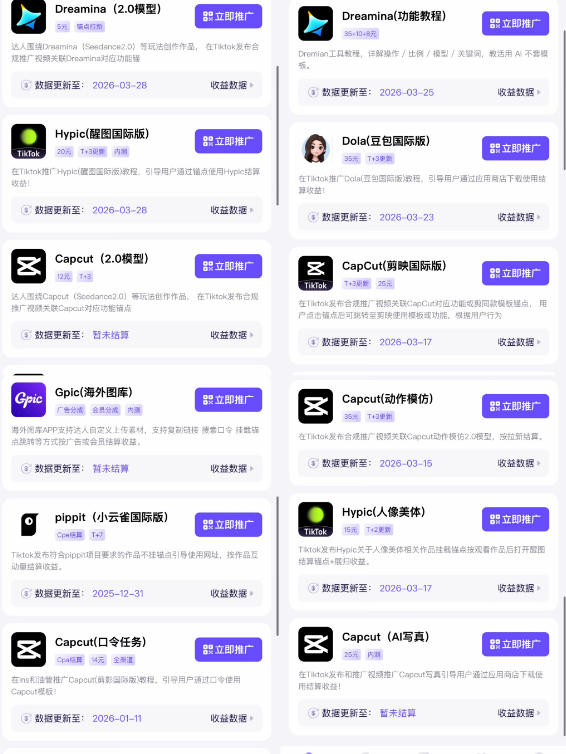 【无水印】Tc联盟TikTok海外拉新项目,新手也能入局,一部手机开启副业变现,抓住Tiktok红利(更新0927)插图2 【无水印】Tc联盟TikTok海外拉新项目,新手也能入局,一部手机开启副业变现,抓住Tiktok红利(更新0927)插图2