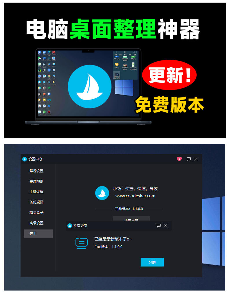 5M不到的免费软件,让Windows桌面一键清爽!Github免费版,再次更新,电脑桌面神器酷呆桌面插图1 5M不到的免费软件,让Windows桌面一键清爽!Github免费版,再次更新,电脑桌面神器酷呆桌面插图1
