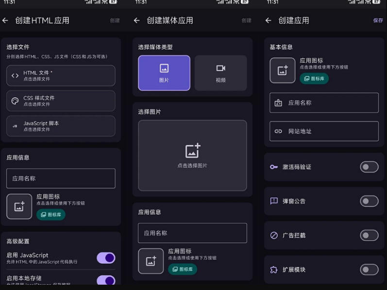 目前最好用,一键将网站生成安卓应用!支持去除广告、弹窗公告、激活码验证、广告集成等web-to-app插图1 目前最好用,一键将网站生成安卓应用!支持去除广告、弹窗公告、激活码验证、广告集成等web-to-app插图1