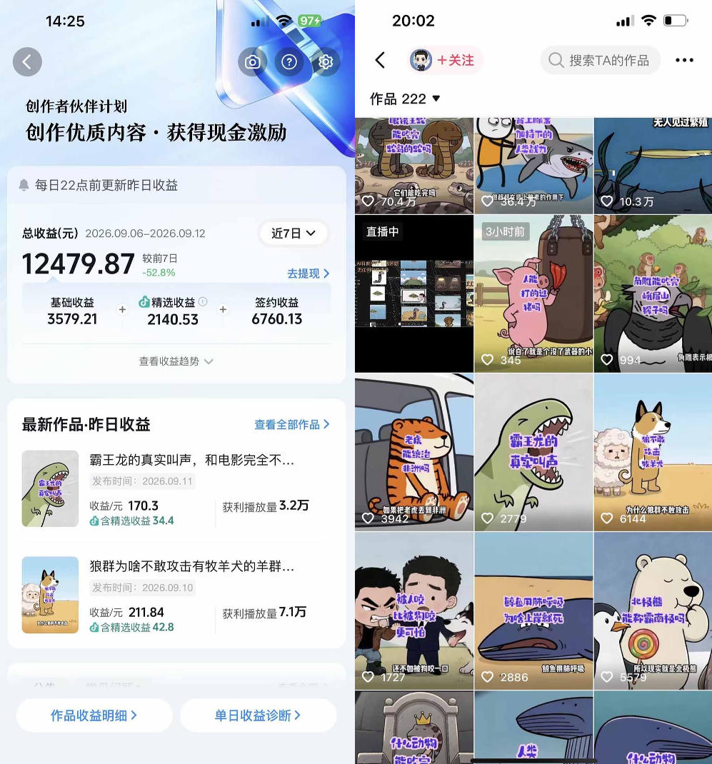 抖音33W粉博主eason小树苗的AI动画科普教学,文案剪辑配音全流程,轻松解锁抖音精选独家收益,日入1k+插图1 抖音33W粉博主eason小树苗的AI动画科普教学,文案剪辑配音全流程,轻松解锁抖音精选独家收益,日入1k+插图1