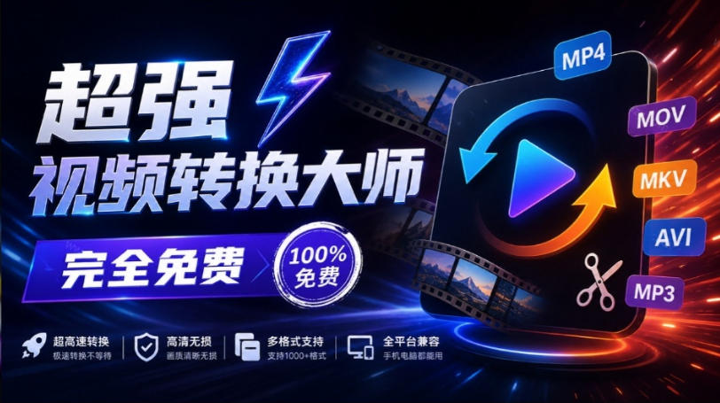 超强本地工具箱来了!内置屏幕录制、音视频切割合并、视频压缩提取等,永久免费蝌蚪视频转换大师-网赚副业网