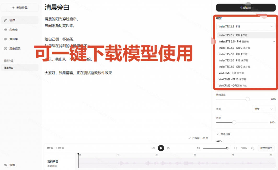 GitHub最新开源宝藏项目!本地配音与声音克隆能力都齐了,支持Indextts 2.5和VoxCPM等模型yovoice插图8 GitHub最新开源宝藏项目!本地配音与声音克隆能力都齐了,支持Indextts 2.5和VoxCPM等模型yovoice插图8