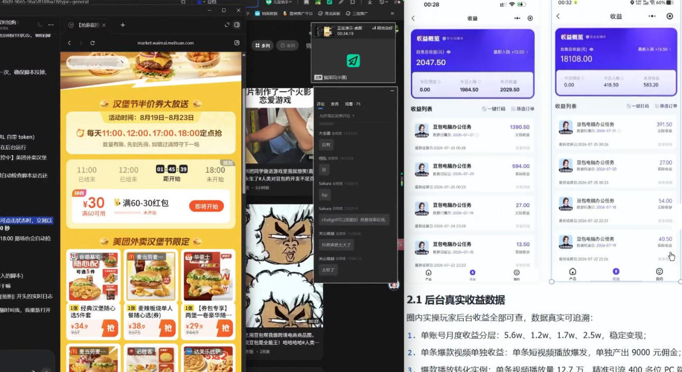 豆包PC拉新2.0系列-独家思路+王炸打法+蓝海赛道插图1 豆包PC拉新2.0系列-独家思路+王炸打法+蓝海赛道插图1