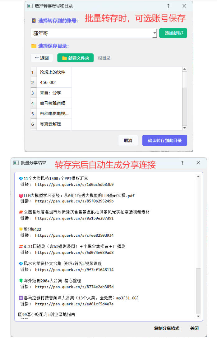 夸克网盘批量文件重命名,批量转存、批量分享、批量复制,内置AI功能插图2 夸克网盘批量文件重命名,批量转存、批量分享、批量复制,内置AI功能插图2