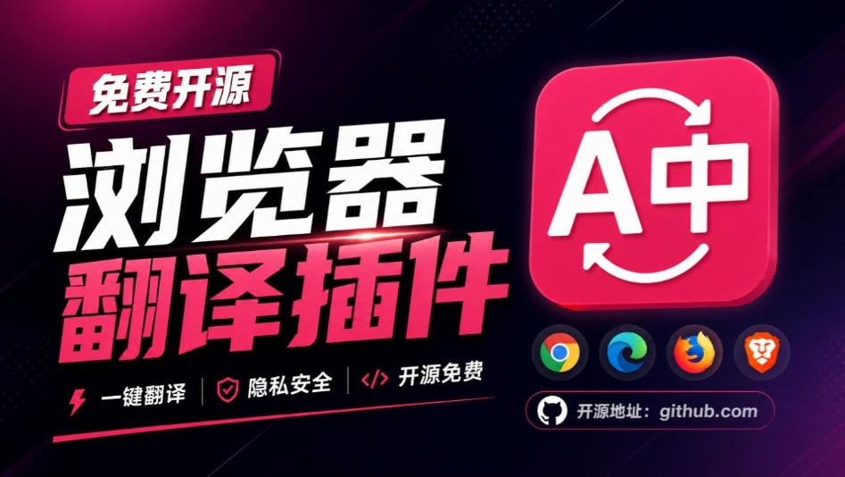免费开源浏览器翻译插件!原文译文逐段对照,支持划词翻译、AI讲解与文档字幕翻译FluentRead流畅阅读-网赚副业网