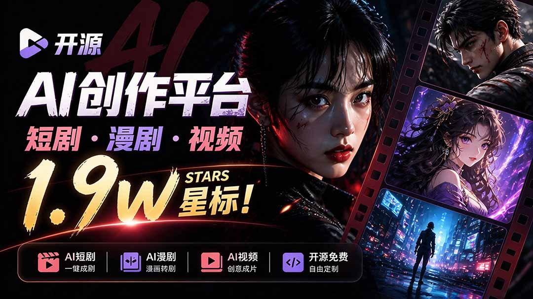 (21175期)做AI短剧总卡在流程上?1.9w stars的Toonflow-app把剧本分镜到出片串起来了,爆火视频创作工作台-网赚副业网