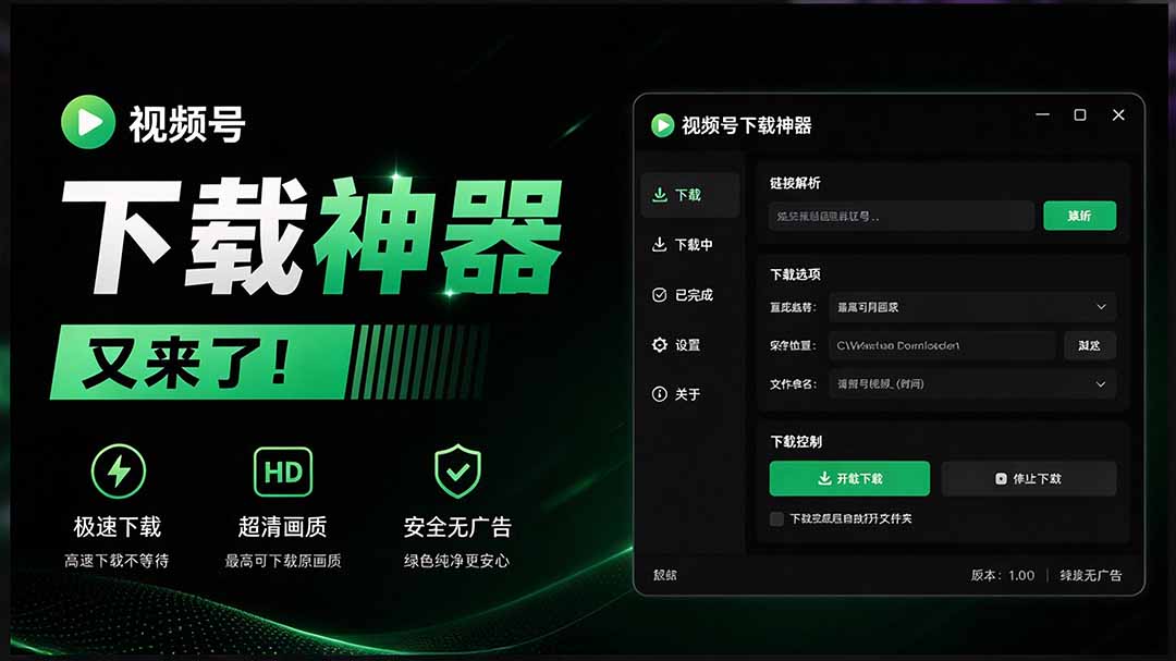 (20967期)Github热门工具,视频号下载神器又来了!一键注入下载按钮,轻松下载,使用便捷 wx_channel-网赚副业网