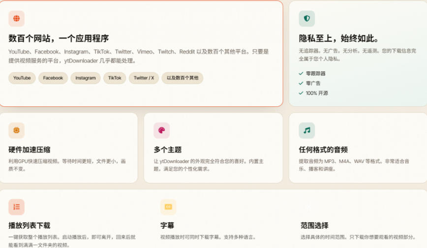 YouTube、B站超100+平台视频免费下载,超级好用,多平台免费开源热门视频下载器ytDownloader插图3 YouTube、B站超100+平台视频免费下载,超级好用,多平台免费开源热门视频下载器ytDownloader插图3