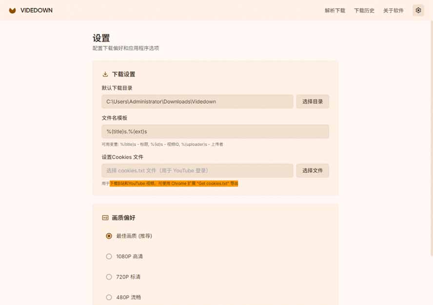 (20785期)GitHub 上 1.6k stars 开源下载器,界面清爽免费用,小红书某音B站youtube视频一键保存 Videdown插图4 (20785期)GitHub 上 1.6k stars 开源下载器,界面清爽免费用,小红书某音B站youtube视频一键保存 Videdown插图4