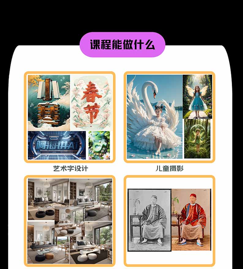 (20824期)【无水印】AI商业视觉设计实战课:从SD基础部署到ComfyUI+Flux工作流,掌握摄影电商建筑AI创作插图2 (20824期)【无水印】AI商业视觉设计实战课:从SD基础部署到ComfyUI+Flux工作流,掌握摄影电商建筑AI创作插图2