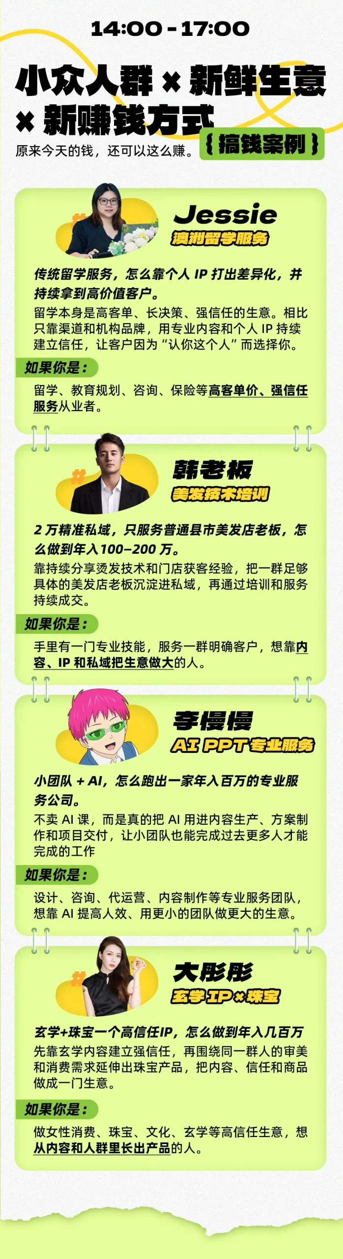 年入百W案例大课深圳,3天拆14门真实賺钱生意,不讲成功史,直接把生意拆开插图5 年入百W案例大课深圳,3天拆14门真实賺钱生意,不讲成功史,直接把生意拆开插图5