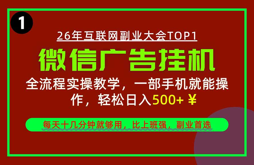 (20808期)手机副业精选项目,一部手机就能搞定,轻松日入500+-网赚副业网