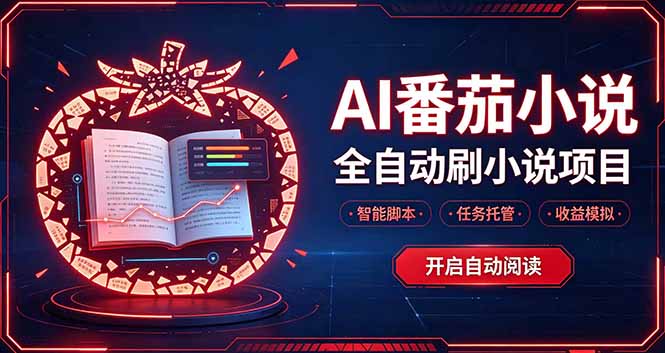 (20868期)轻资产 AI 自动化项目,全天自动运行-网赚副业网