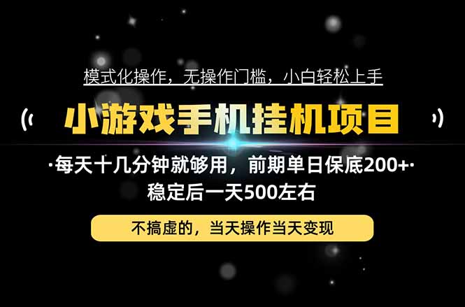 (21208期)互联网副业,这一个就够了,每天十几分钟就够用,轻松日入500+,必须长期稳定!-网赚副业网