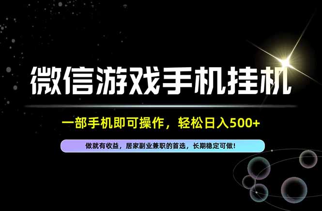 （20890期）居家，副业，兼职，这一个就够了，一部手机就能操作，单日500左右，长期稳定可做！-网赚副业网