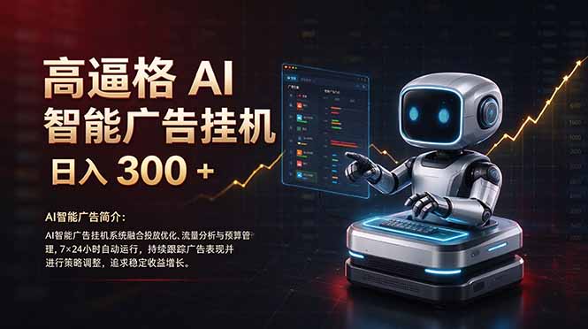 (21015期)普通人的 AI 副业机会,日入300+新手小白也能起步,-网赚副业网